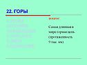 Горная цепь