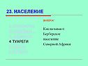 Население