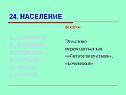 Обитатели пустынь