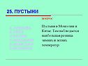 Пустыни