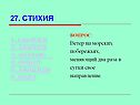 Стихия