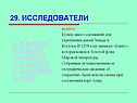 Исследователи