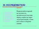 Полярный исследователь