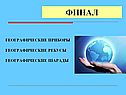 Финал