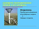 Осадкомер