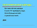 Шарады