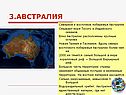 Австралия