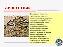 Известняк