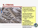 Глина