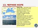Черное море
