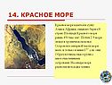Красное море