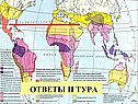 Ответы ii тура