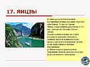 Янцзы