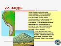 Анды