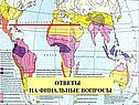 Ответы на финальные вопросы