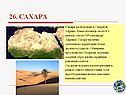 Сахара