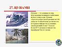 Цунами