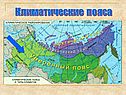 Умеренный пояс