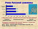 Реки Русской равнины