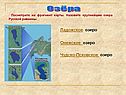 Озёра