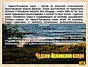 Чудско-Псковское озеро