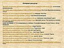 Интернет-ресурсы