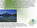 Байкал – одно из древнейших озер планеты