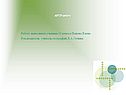 Работу выполнила ученица 11 класса Панова Елена