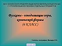 Вулкан - огненная гора
