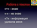 Работа с текстом
