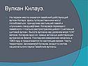 Вулкан Килауэ