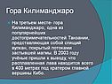 Гора Килиманджаро