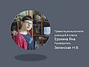 Презентацию выполнила ученица 6-А класса Ерохина Яна