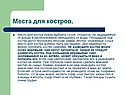 Места для костров