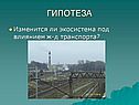 Жд транспорт