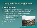 Результаты исследования