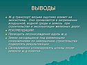 Выводы