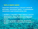 Цель и задачи урока