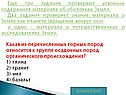 Усвоение содержания материала об оболочках