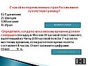 С какой из перечисленных стран Россия имеет сухопутную границу