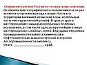 Определите регион России