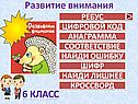 Развитие внимания