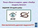 Отгадайте ребус