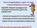 Найдите зашифрованное географическое понятие