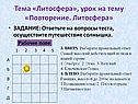 ЗАДАНИЕ: Ответьте на вопросы теста, осуществите путешествие солнышка