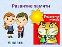 «Задания по географии» 6 класс