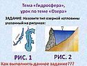 Назовите тип озерной котловины