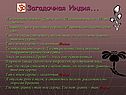 Загадочная Индия