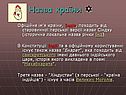 Назва країни 