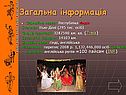Загальна інформація
